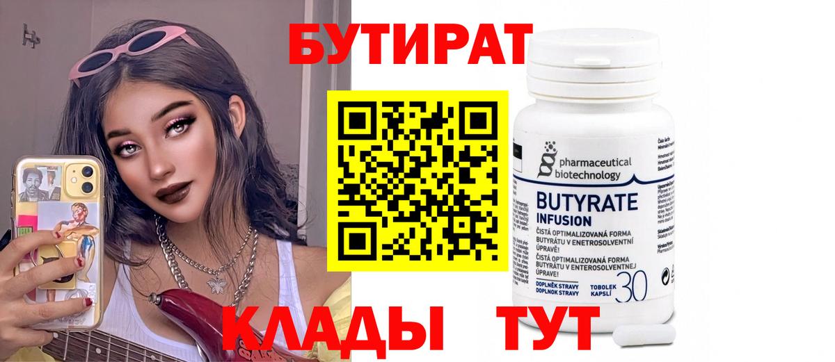 Партизанск  БУТИРАТ  Вход с VPN  Бутират жидкий экстази 
