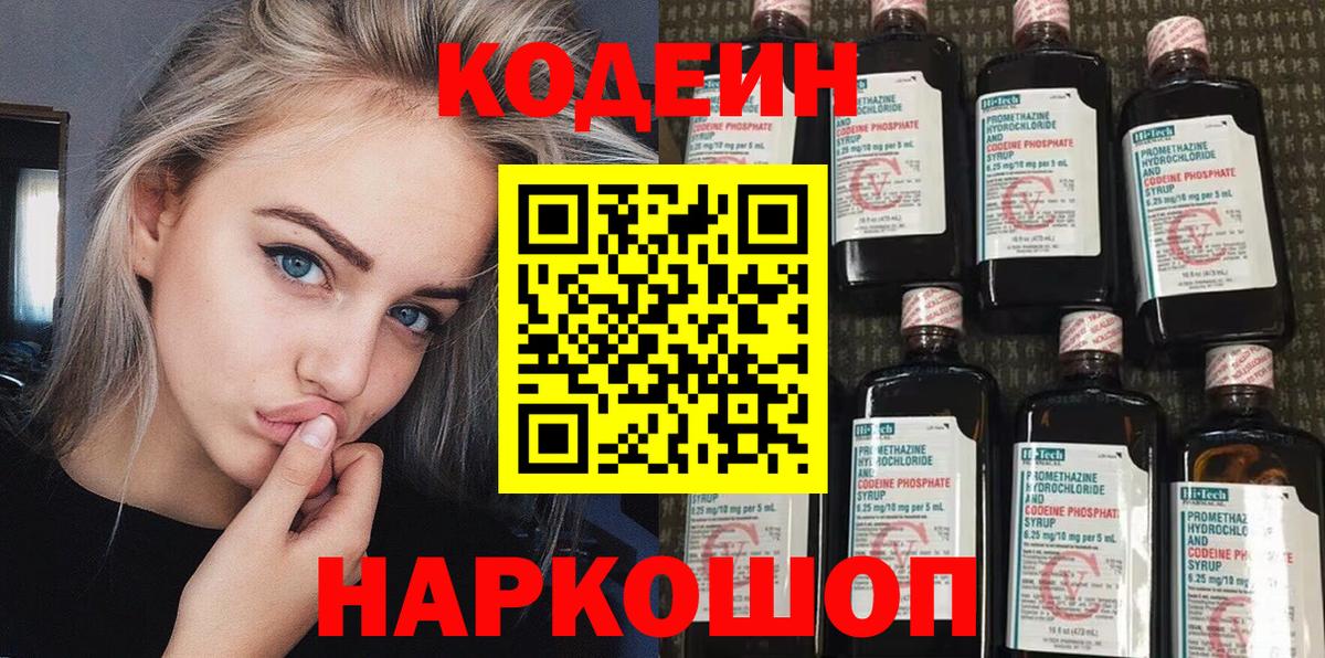 Codein Purple Drank  Кодеин напиток Lean (лин)  Вход с VPN  Партизанск 