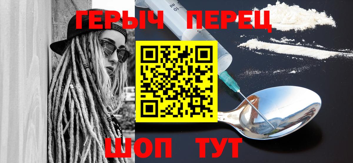 ГЕРОИН белый  Вход с VPN  Партизанск 
