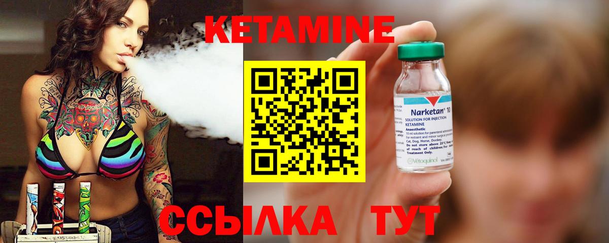 КЕТАМИН VHQ  Вход с VPN  Партизанск 