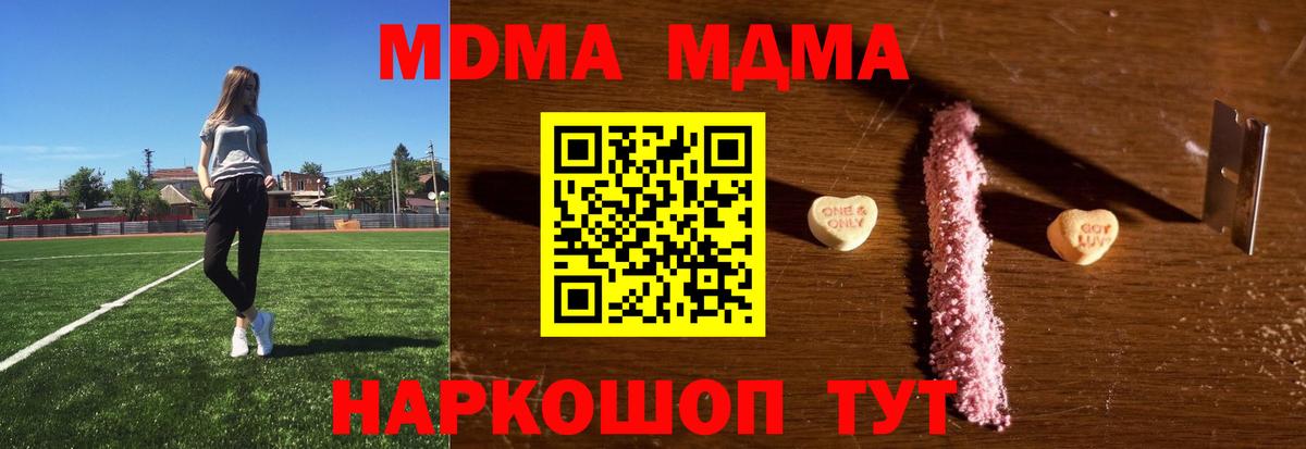 MDMA молли  Вход с VPN  Партизанск 