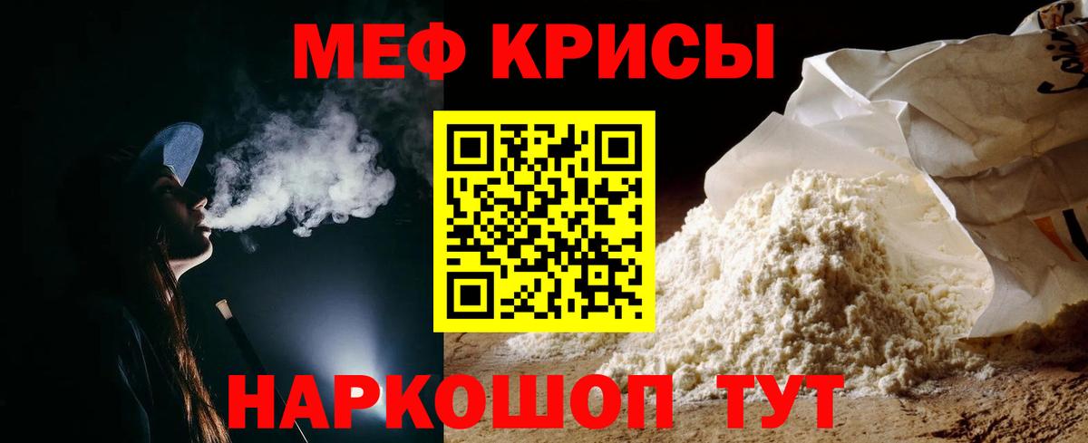 Меф мяу мяу  Партизанск