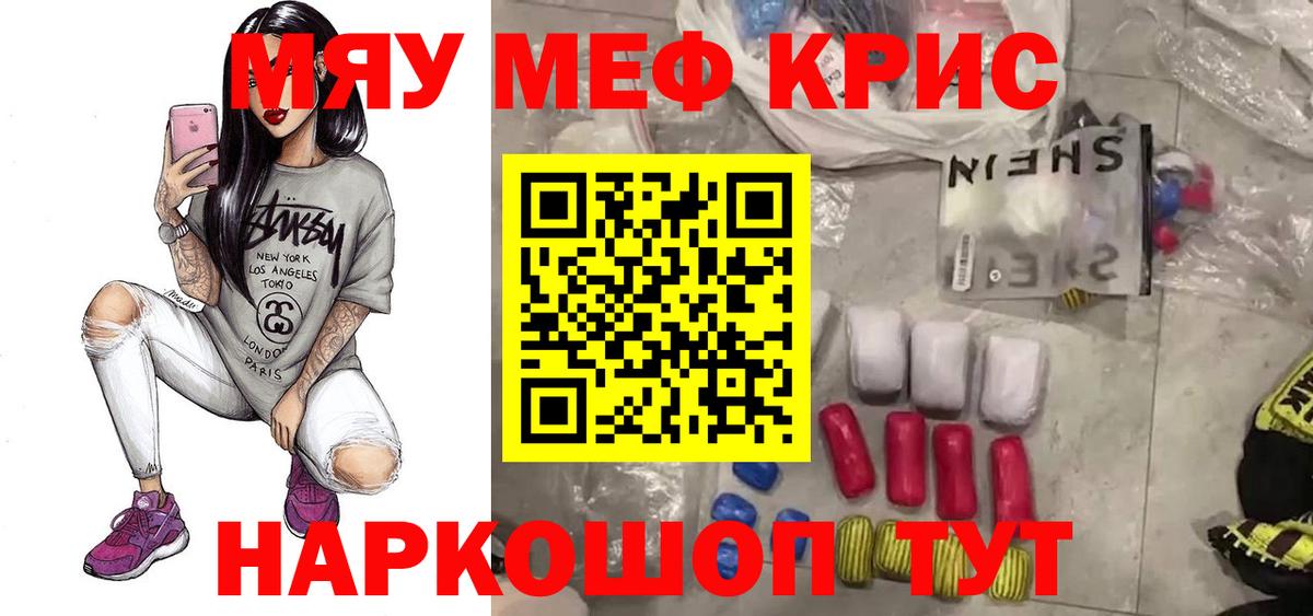МЕФ  Вход с VPN  Мефедрон кристаллы  Партизанск  МЕФ мука  Мефедрон 
