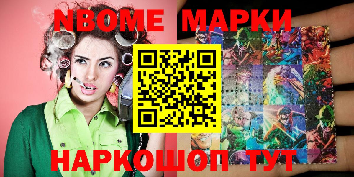Наркотические марки 1,8мг  Вход с VPN  Партизанск 